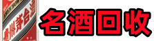 万宁德才烟酒回收店